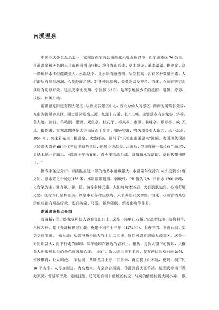《浙江宁波：历史文化名城(2)》.pdf电子版_浙江省志插图