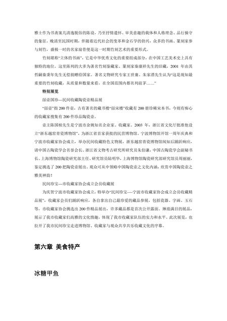 《浙江宁波：历史文化名城(2)》.pdf电子版_浙江省志插图1