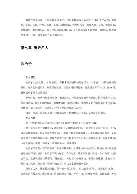 《浙江宁波：历史文化名城(2)》.pdf电子版_浙江省志插图2