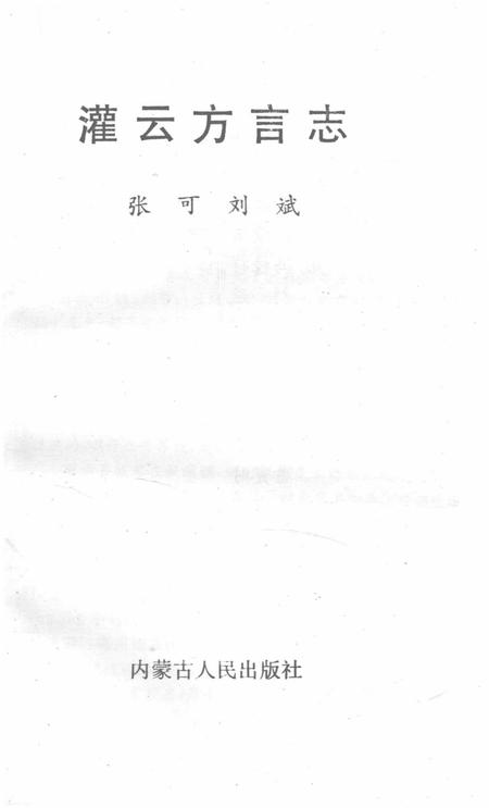 《苍南方言志》.pdf电子版_浙江省志插图1