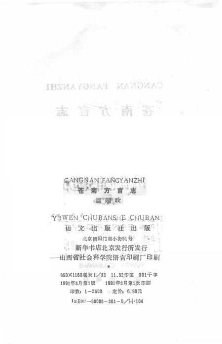 《苍南方言志》.pdf电子版_浙江省志插图2