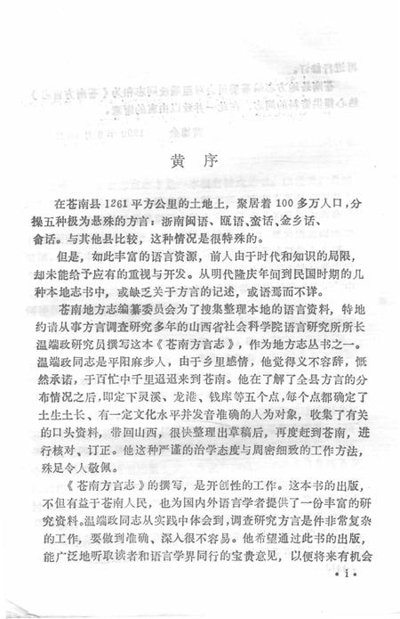 《苍南方言志》.pdf电子版_浙江省志插图3