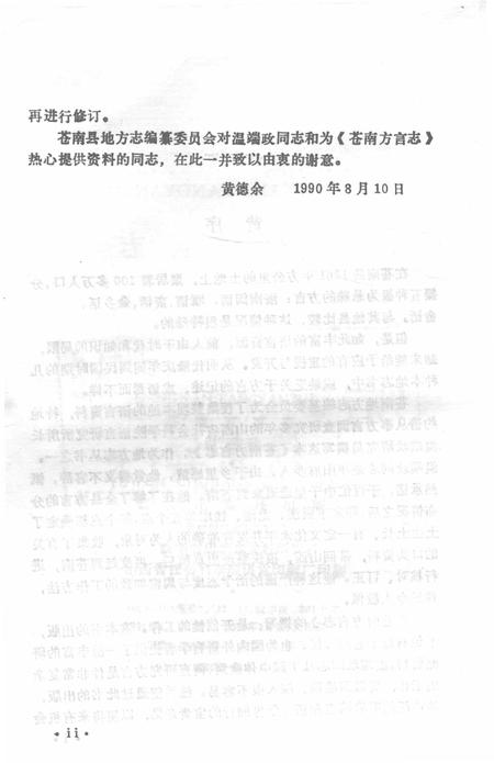 《苍南方言志》.pdf电子版_浙江省志插图4