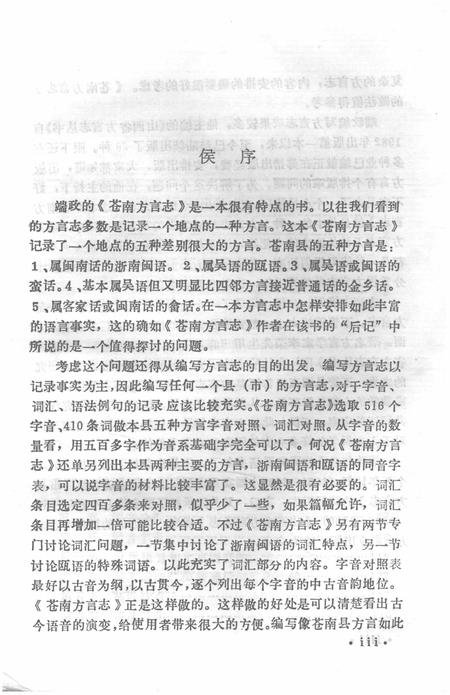 《苍南方言志》.pdf电子版_浙江省志插图5