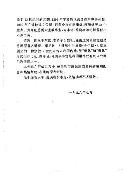 《慈溪文史资料  第11辑》.pdf电子版_浙江省志插图3