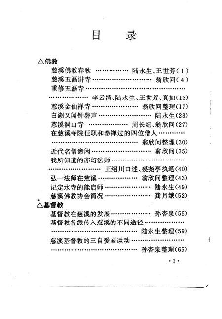 《慈溪文史资料  第11辑》.pdf电子版_浙江省志插图4