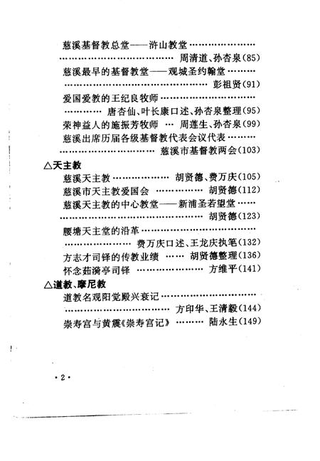 《慈溪文史资料  第11辑》.pdf电子版_浙江省志插图5