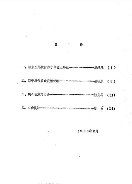 《海宁文史资料 第38辑》.pdf电子版_浙江省志插图1