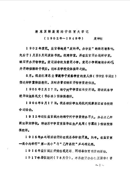 《海宁文史资料 第38辑》.pdf电子版_浙江省志插图2