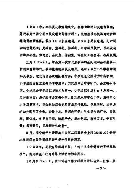《海宁文史资料 第38辑》.pdf电子版_浙江省志插图4