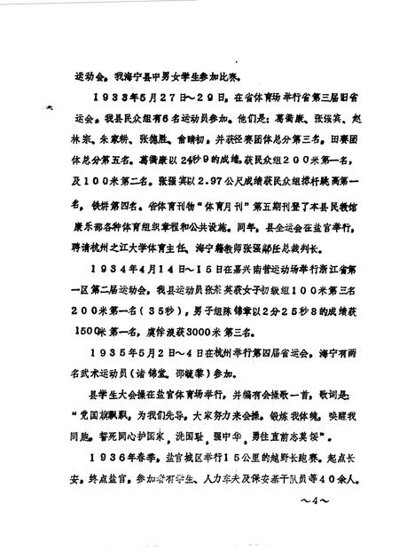 《海宁文史资料 第38辑》.pdf电子版_浙江省志插图5