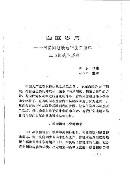 《江山文史资料 第二辑》.pdf电子版_浙江省志插图3