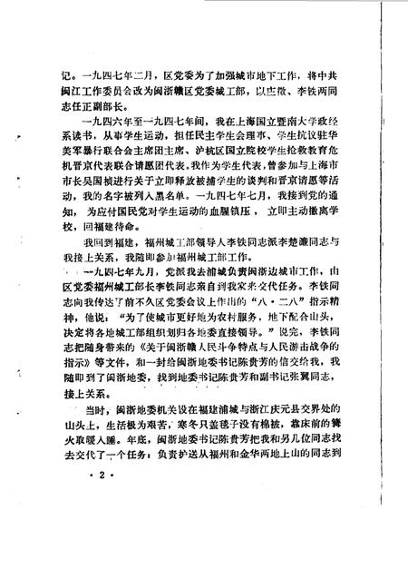 《江山文史资料 第二辑》.pdf电子版_浙江省志插图4