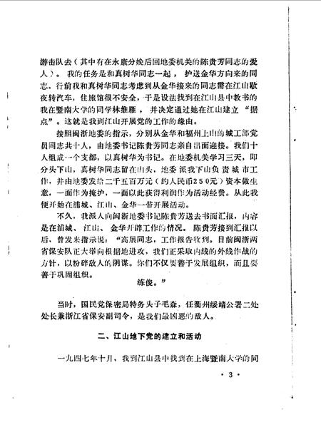 《江山文史资料 第二辑》.pdf电子版_浙江省志插图5