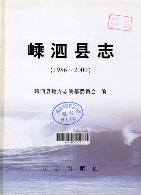《嵊泗县志  1986-2000》.pdf电子版_浙江省志插图1