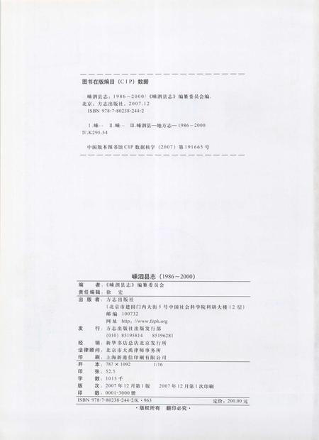 《嵊泗县志  1986-2000》.pdf电子版_浙江省志插图2