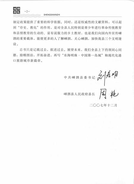 《嵊泗县志  1986-2000》.pdf电子版_浙江省志插图5