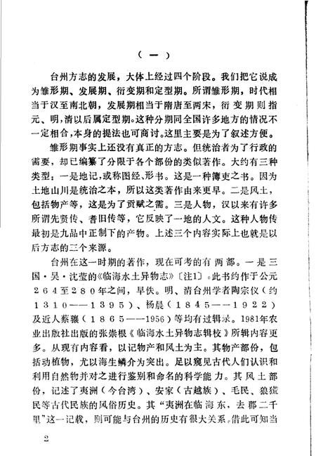 《台州方志述略》.pdf电子版_浙江省志插图2