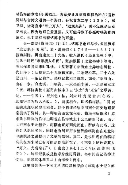 《台州方志述略》.pdf电子版_浙江省志插图3