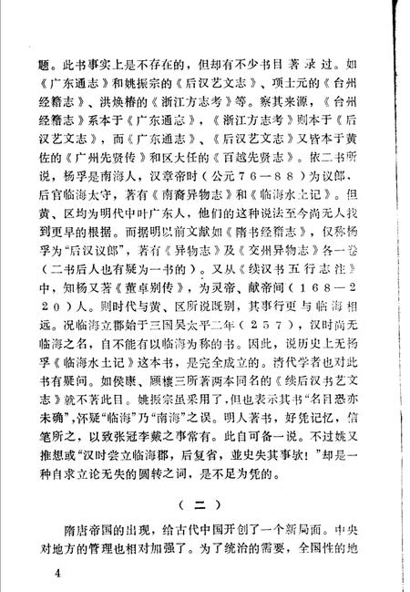 《台州方志述略》.pdf电子版_浙江省志插图4