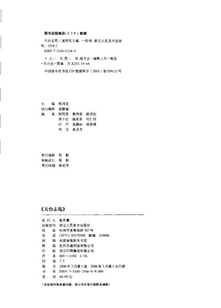 《天台志苑》.pdf电子版_浙江省志插图2