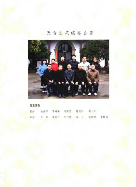 《天台志苑》.pdf电子版_浙江省志插图4
