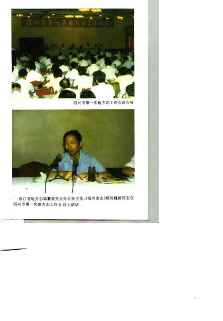 《修志文存  《绍兴市志》编纂实录》.pdf电子版_浙江省志插图3
