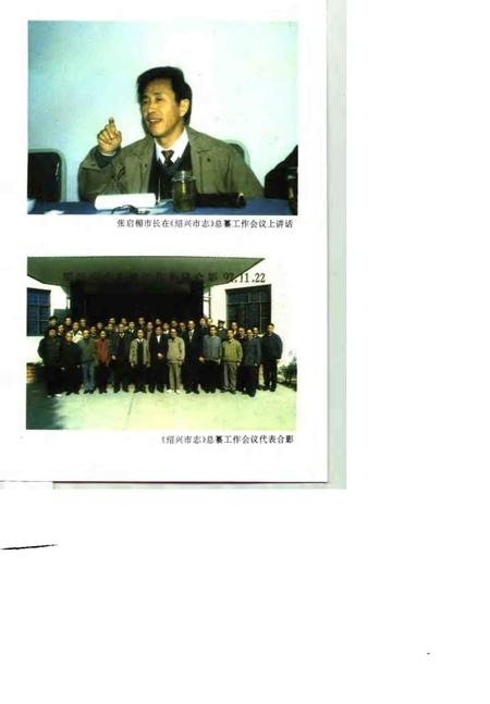 《修志文存  《绍兴市志》编纂实录》.pdf电子版_浙江省志插图5