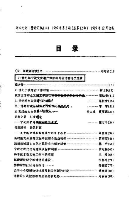 《浙东文化  1999年  第2期》.pdf电子版_浙江省志插图1