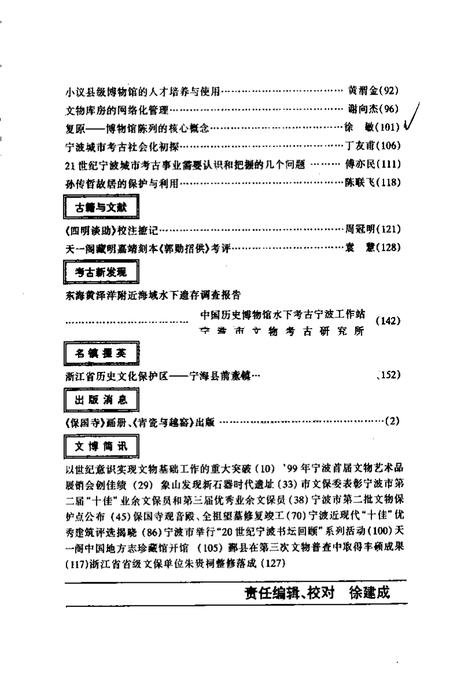 《浙东文化  1999年  第2期》.pdf电子版_浙江省志插图2