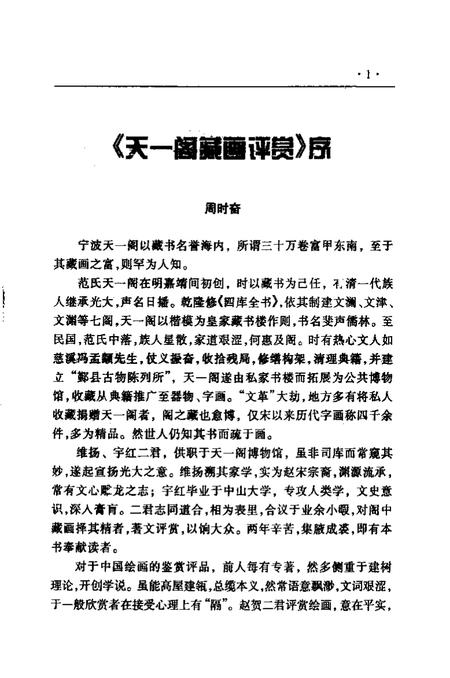 《浙东文化  1999年  第2期》.pdf电子版_浙江省志插图3