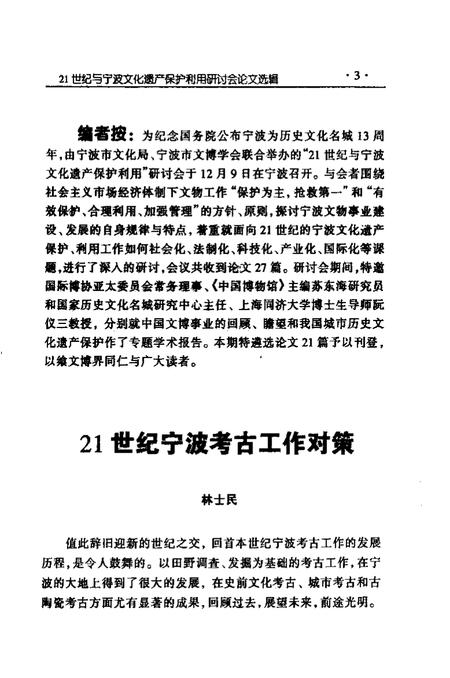 《浙东文化  1999年  第2期》.pdf电子版_浙江省志插图5