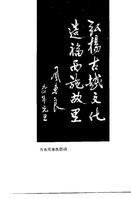 《诸暨文史资料  第6辑  西施故里揽胜》.pdf电子版_浙江省志插图4