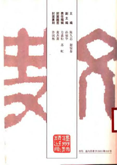 《温州文史精选集  一》.pdf电子版_浙江省志插图1