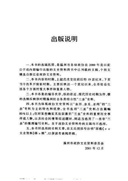 《温州文史精选集  一》.pdf电子版_浙江省志插图3