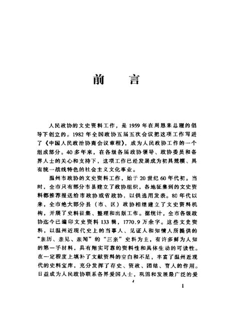 《温州文史精选集  一》.pdf电子版_浙江省志插图5