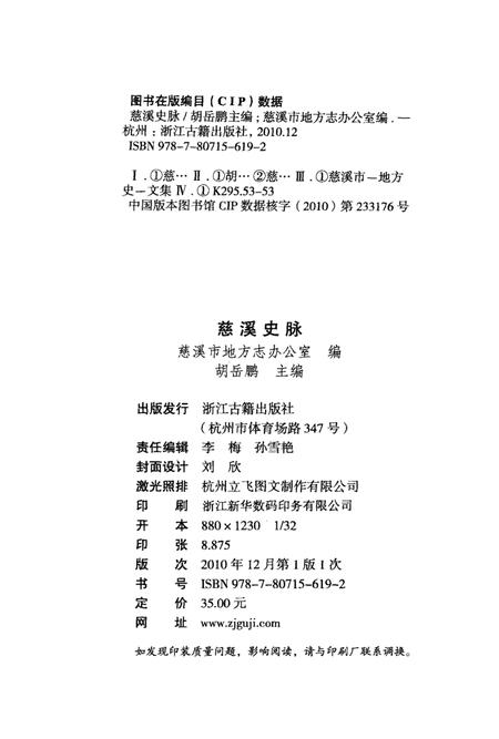 《慈溪史脉》.pdf电子版_浙江省志插图2