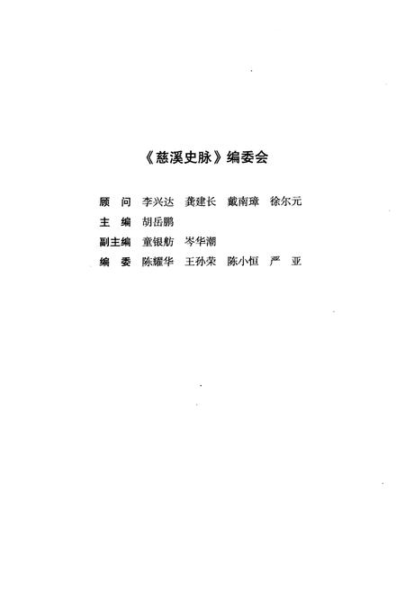 《慈溪史脉》.pdf电子版_浙江省志插图3