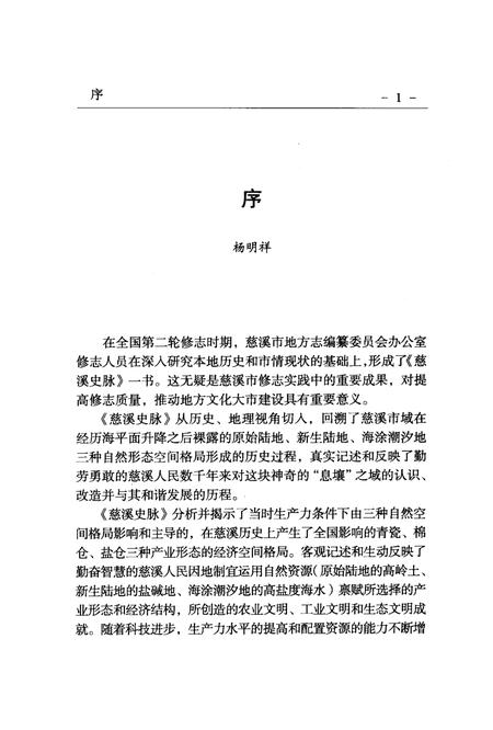 《慈溪史脉》.pdf电子版_浙江省志插图4