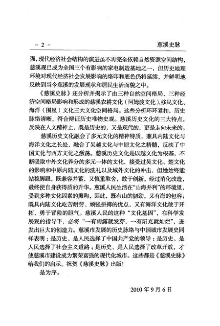 《慈溪史脉》.pdf电子版_浙江省志插图5