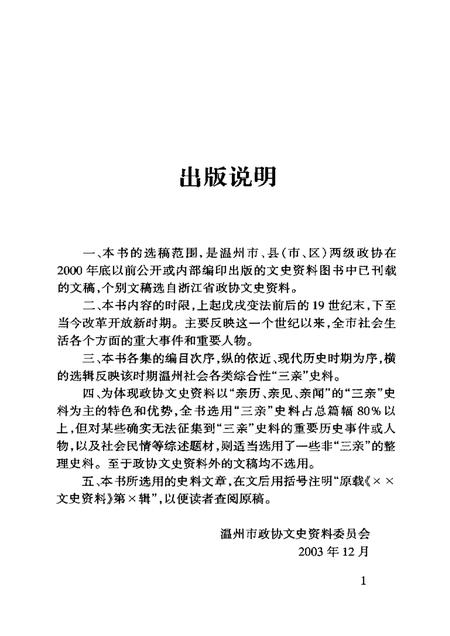 《温州文史精选集》.pdf电子版_浙江省志插图3