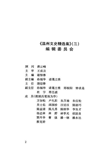 《温州文史精选集》.pdf电子版_浙江省志插图4