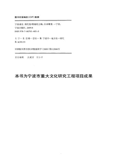 《宁波通史  清代卷》.pdf电子版_浙江省志插图2