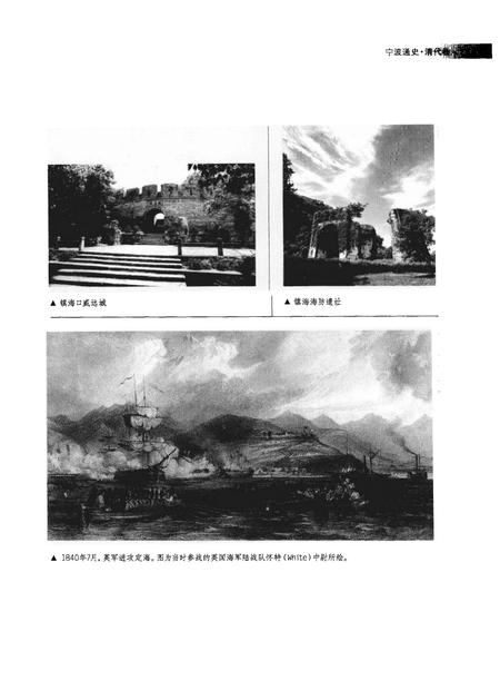 《宁波通史  清代卷》.pdf电子版_浙江省志插图3