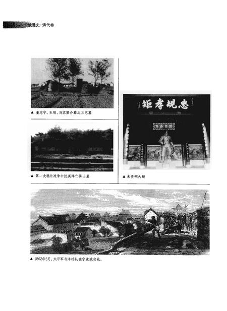 《宁波通史  清代卷》.pdf电子版_浙江省志插图4
