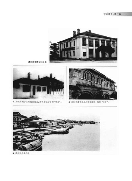 《宁波通史  清代卷》.pdf电子版_浙江省志插图5