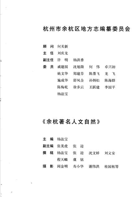 《余杭著名人文自然》.pdf电子版_浙江省志插图3
