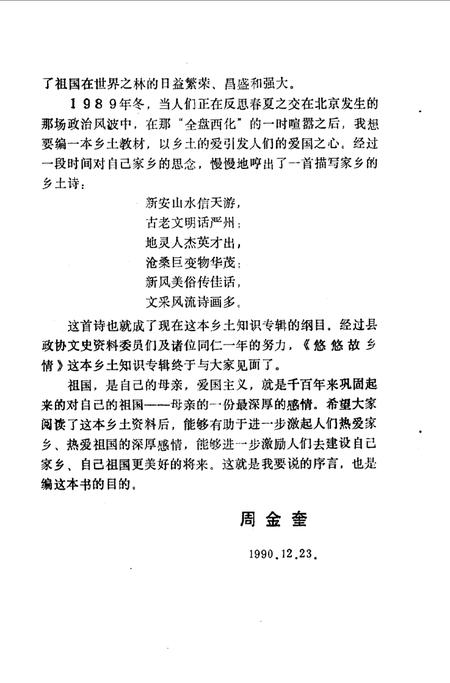 《建德文史资料  第7辑  悠悠故乡情-建德》.pdf电子版_浙江省志插图3