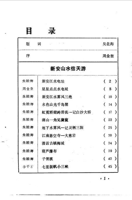 《建德文史资料  第7辑  悠悠故乡情-建德》.pdf电子版_浙江省志插图4