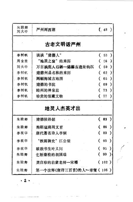 《建德文史资料  第7辑  悠悠故乡情-建德》.pdf电子版_浙江省志插图5
